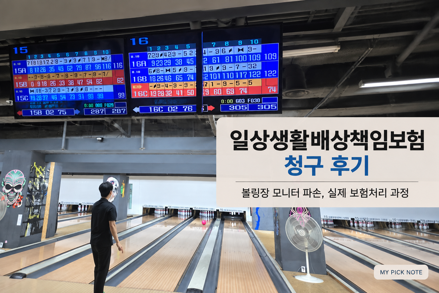 일상생활배상책임보험 청구 후기
