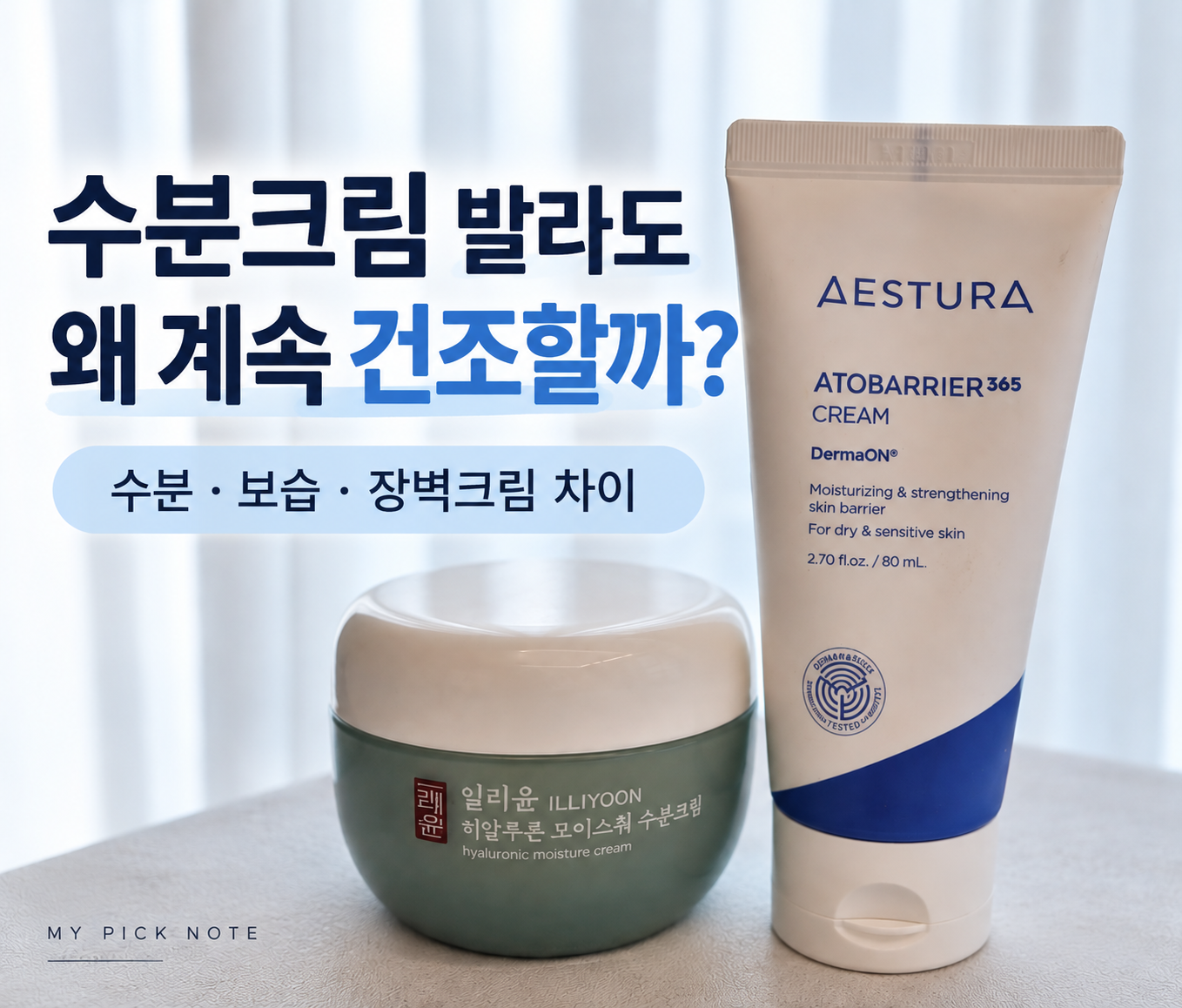 수분크림 발라도 왜 계속 건조할까?