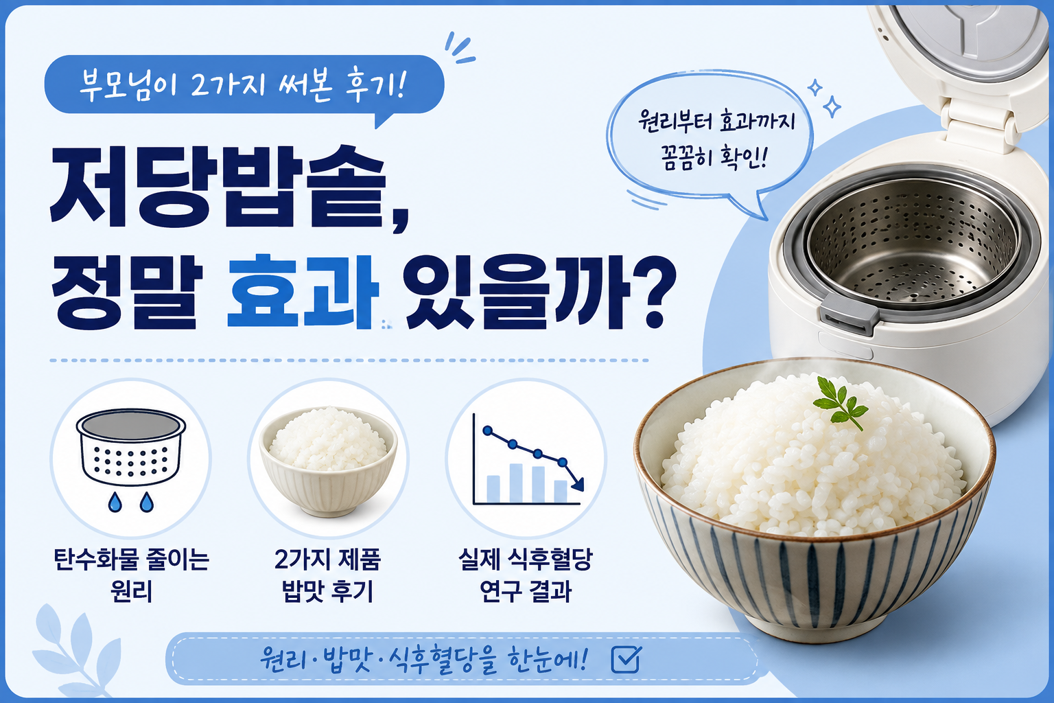 저당밥솥 효과와 탄수화물 줄이는 원리 실제 사용 후기